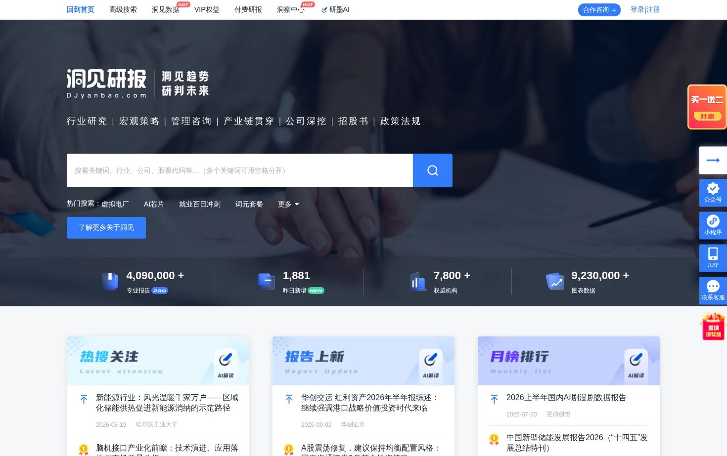 洞见研报 页面快照